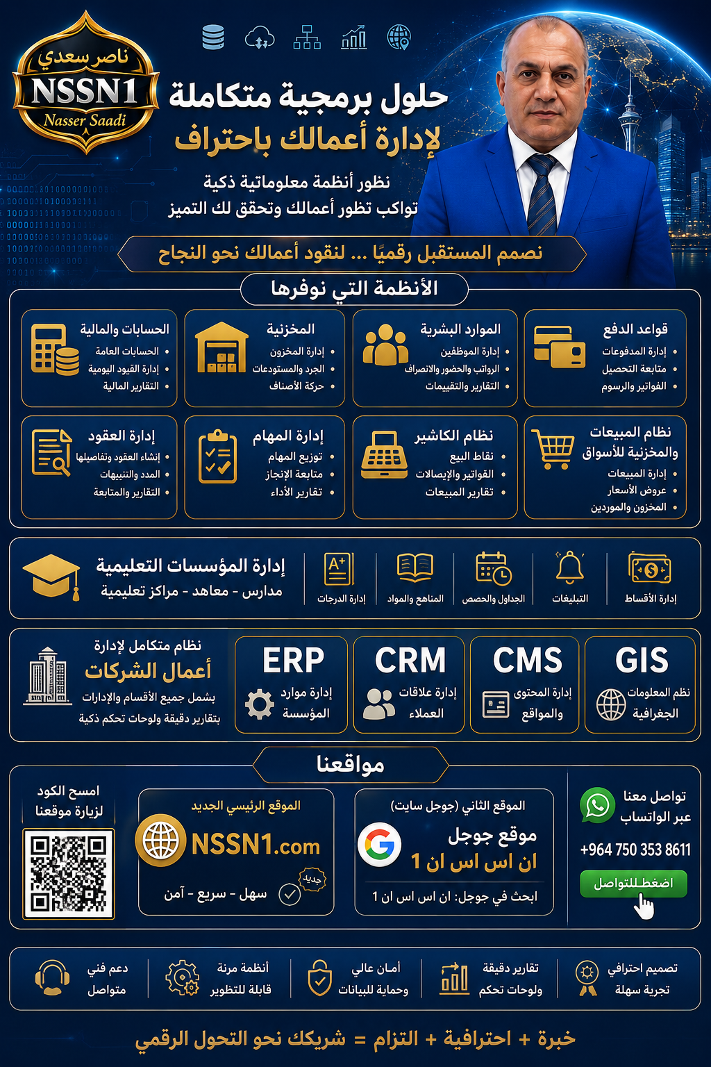 إعلان NSSN1 لصناعة الأنظمة المعلوماتية